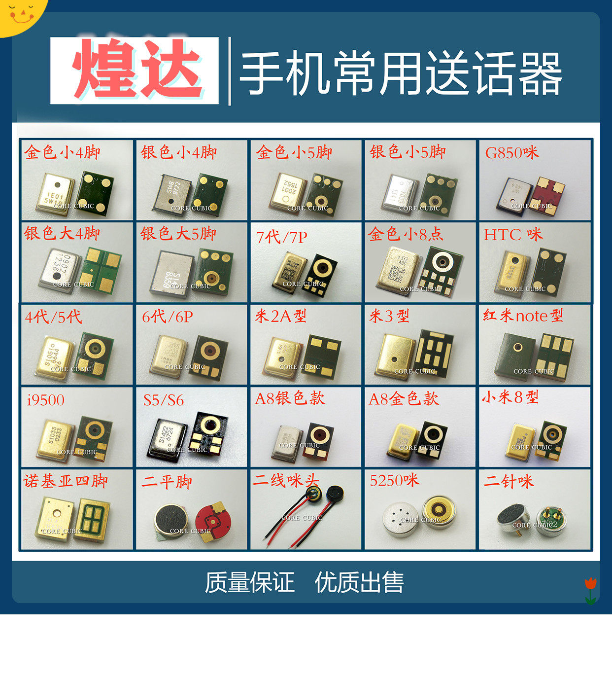 适用华为vivo小米oppo智能手机送话器配件大全通用话筒麦咪送话器