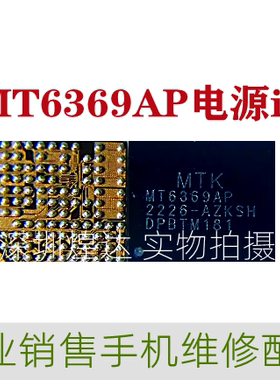 MT6366MW MT6319IP 6319DP MT6369AP电源ic 6639AEW MT6195W中频