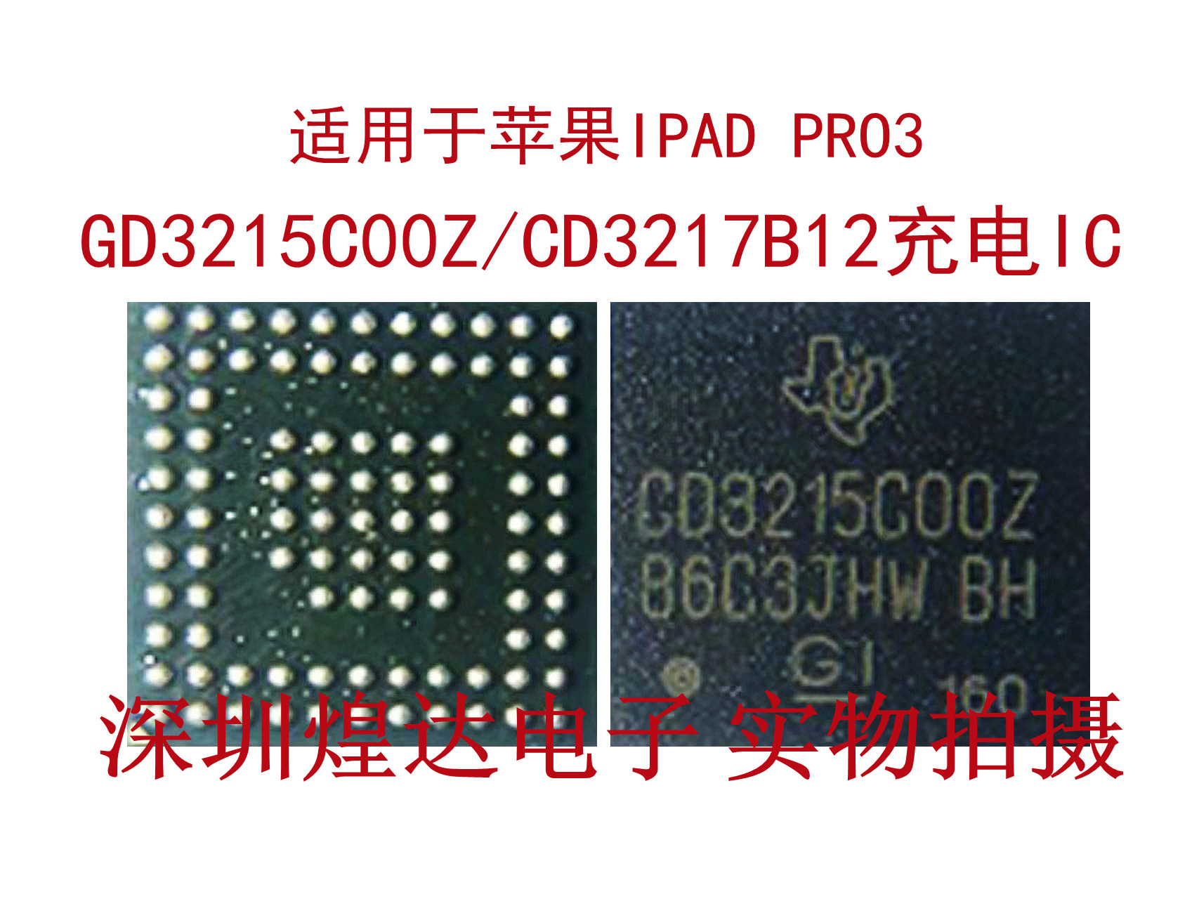 充电ICIPADPRO3CD3217B12