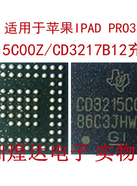 适用于苹果IPAD PRO3 CD3215C00Z CD3217B12充电IC LP8550灯控IC