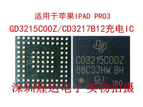 充电ICIPADPRO3CD3217B12