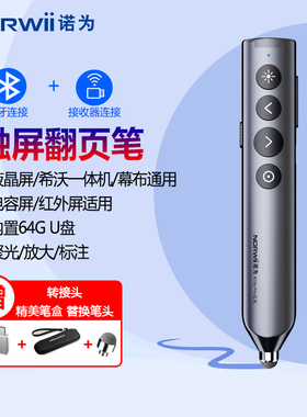 诺为N10s pro激光翻页笔ppt触屏手写教师用蓝牙希沃白板一体机