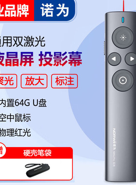 诺为N95s pro数码激光ppt翻页笔支持LED液晶屏会议室高亮拼接屏教学电子白板遥控笔数字激光u盘笔优盘笔