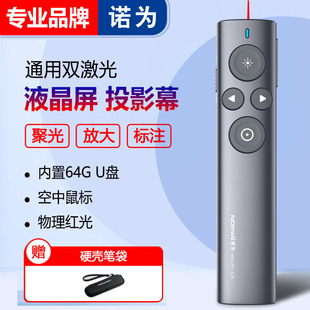 诺为N95s pro数码激光ppt翻页笔支持LED液晶屏会议室高亮拼接屏教学电子白板遥控笔数字激光u盘笔优盘笔