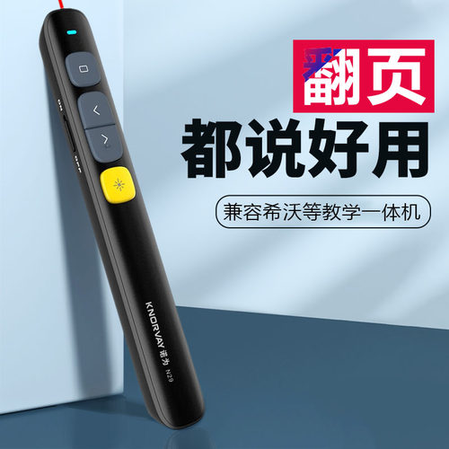 诺为n29翻页笔遥控器课件演示