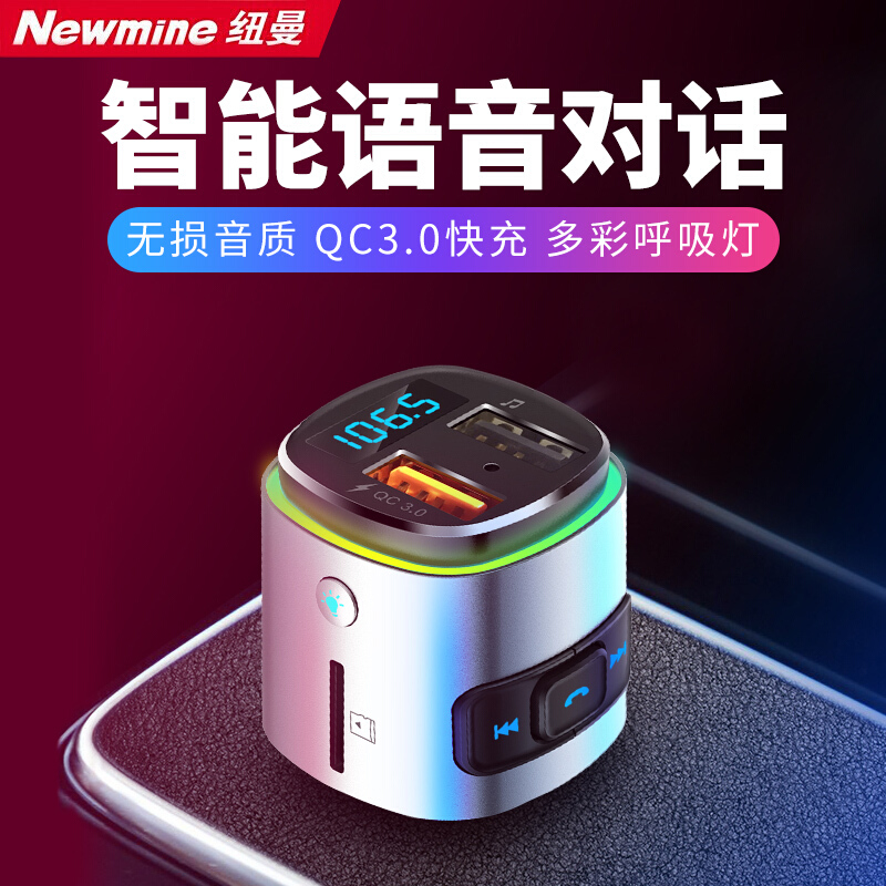 纽曼BC41车载mp3蓝牙接收器优盘音乐播放点烟器式QC3.0手机快速充