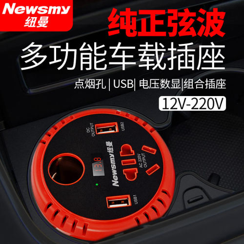 纽曼车载逆变器150W12V转220v