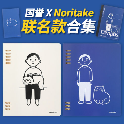 国誉noritake联名限定款猫与少年系列8孔学生活页本B5笔袋中性笔
