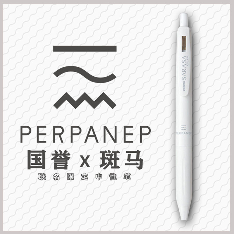 zebra斑马国誉白金三方联名中性笔按动日本进口限定款ins简约水笔