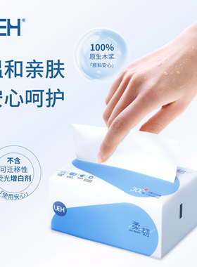 UEH面巾纸餐巾纸整箱抽纸卫生纸家用原木纸巾加厚柔韧卫生纸批发