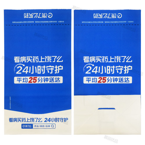 饿了么外卖打包纸袋药房药品专用