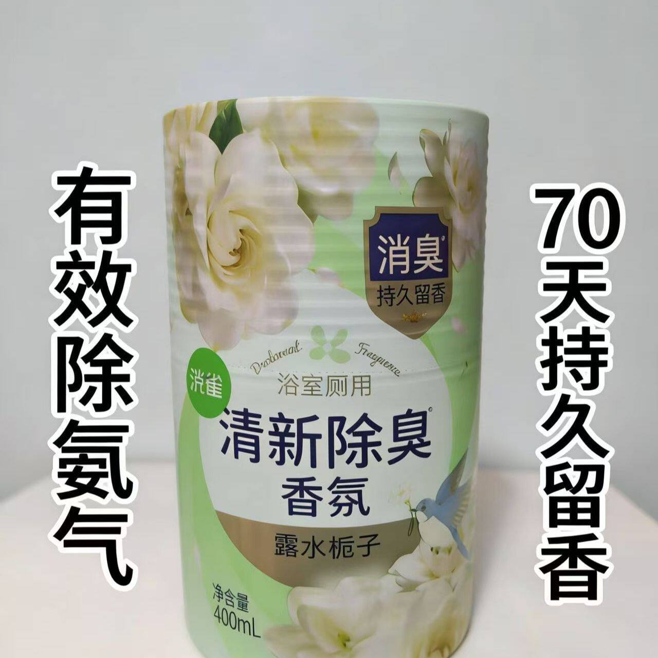 洗雀露水栀子花香薰室内持久家用厕所卫生间洗手间卧室房间去异味