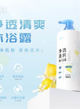 UEH净透清爽沐浴露男女士通用持久留香滋润大容量家庭装专用浴液