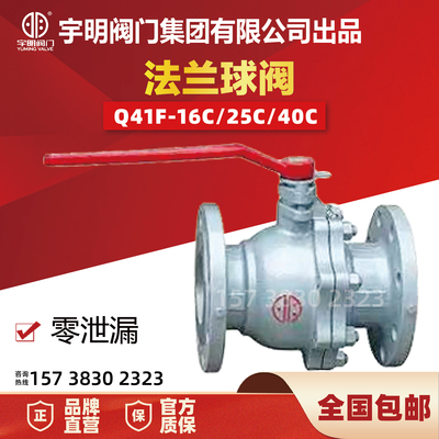 宇明阀门铸钢法兰式球阀Q41F-16C重型法兰球阀DN25 50 65 80 100