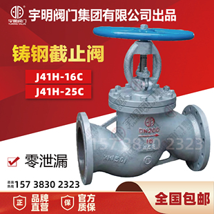 宇明铸钢法兰截止阀J41H 16C25C高温蒸汽截止阀导热油阀门DN4050
