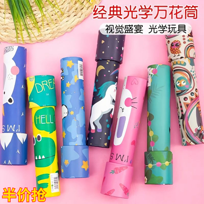 【低价抢】儿童万花筒实验玩具