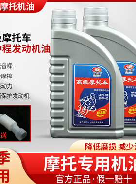 摩托车机油通用防冻全合成125铃木踏板弯梁三轮车150四季通用机油