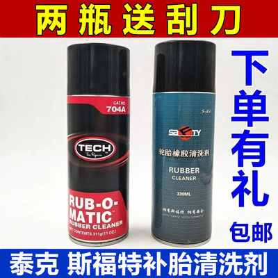 包邮斯福特橡胶清洗剂/汽车补轮内胎打磨软化剂工具/ 送刮刀