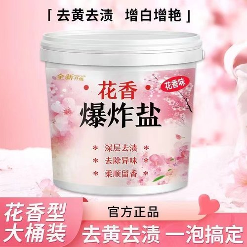 衣物花香爆炸盐漂白剂去渍去黄增白彩漂粉彩色衣服增香清洁洗衣粉