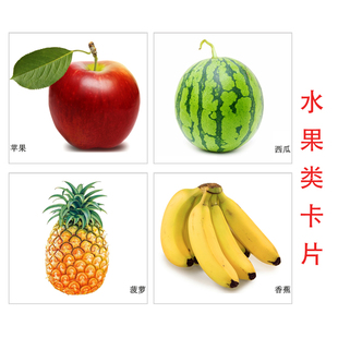 水果类卡片 儿童认知名词卡片