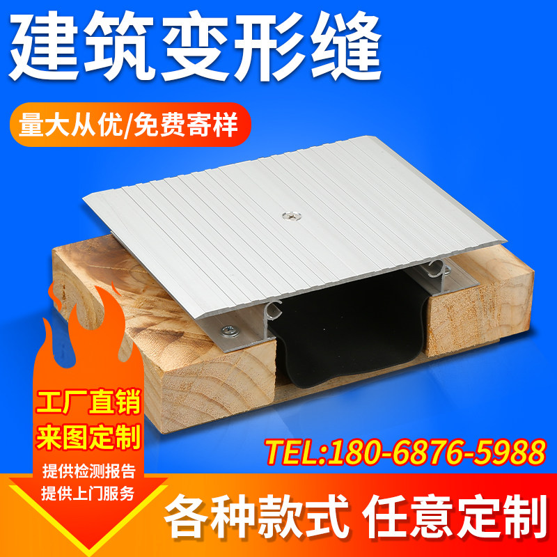 铝合金建筑变形缝楼地面屋面外墙地面伸缩缝不锈钢金属盖板沉降缝