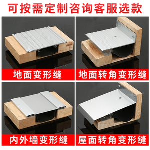建筑变形缝楼地面铝合金变形缝内外墙伸缩缝屋面金属盖板型沉降缝