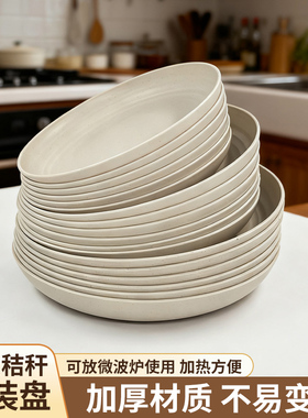 小麦餐盘餐具可微波菜盘子碗筷碟套装加厚可降解耐高温家用果菜盘
