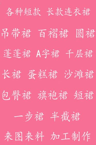 量身定做定制各种连衣裙吊带裙旗袍裙一步裙牛仔裙半身裙来图来料