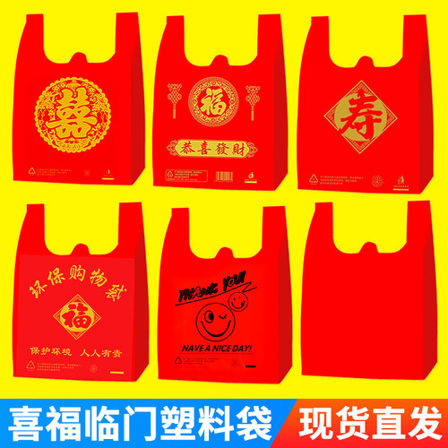 红色福字现货喜庆加厚