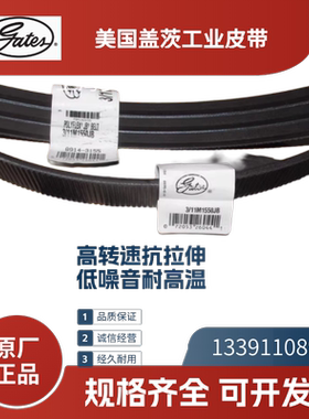 美国盖茨GATES 进口联组广角带3/11M710JB 11M775 11M825 11M900
