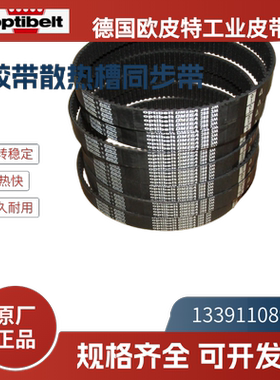 德国欧皮特optibelt白标 进口同步带3M804 882  3M1125 1245 1863