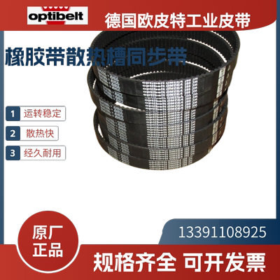 德国欧皮特optibelt进口同步带