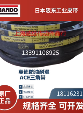 日本阪东BANDO高速防油耐温ACE   进口三角带3V900     3V950