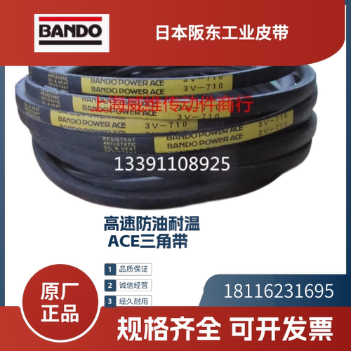 日本阪东BANDO进口三角带