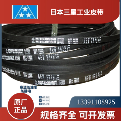 日本三星高速防油进口三角带
