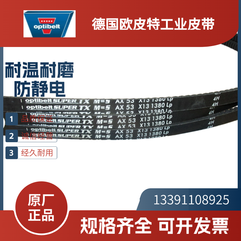 德国欧皮特optibelt进口三角带