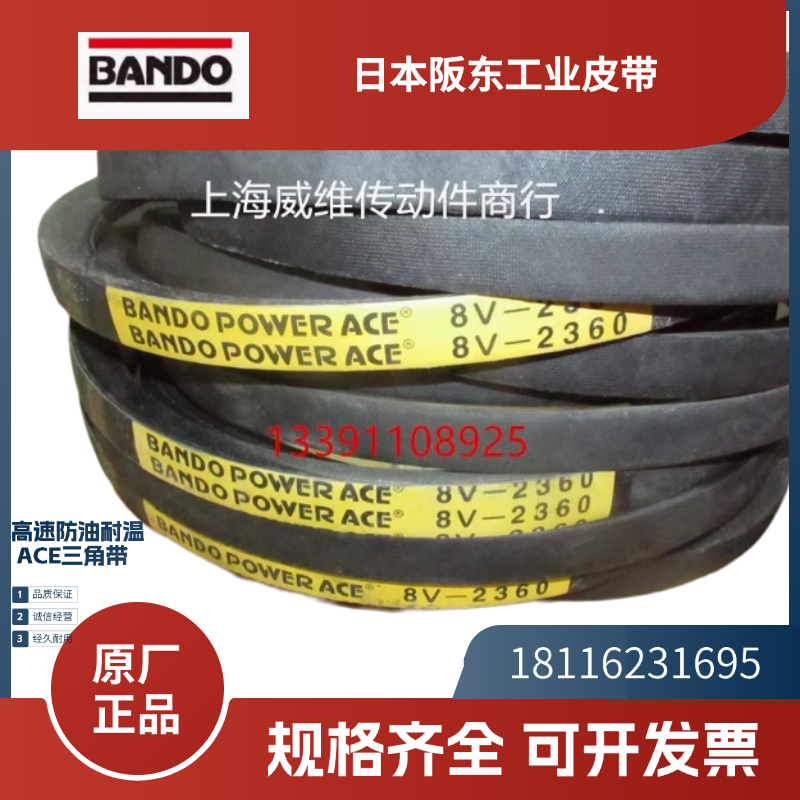 日本阪东BANDO进口三角带