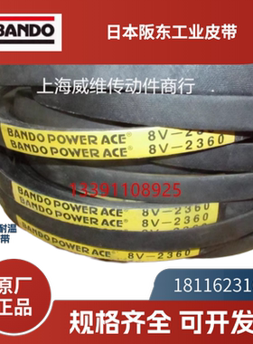 日本阪东BANDO高速防油耐温ACE    进口三角带8V1000     8V1060