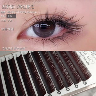 黑茶棕山茶花睫毛嫁接LB 漫画 C翘婴儿弯不散根美睫店专用柔软中式