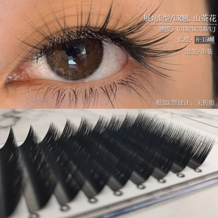 U型嫁接睫毛国风UC/BJ翘山茶花中式美睫单根多取毛绒感UR展角提翘