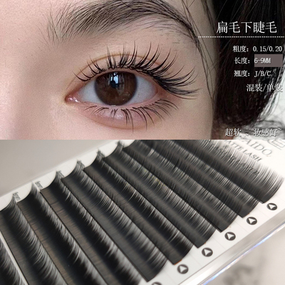 北海道单根下睫毛嫁接睫毛