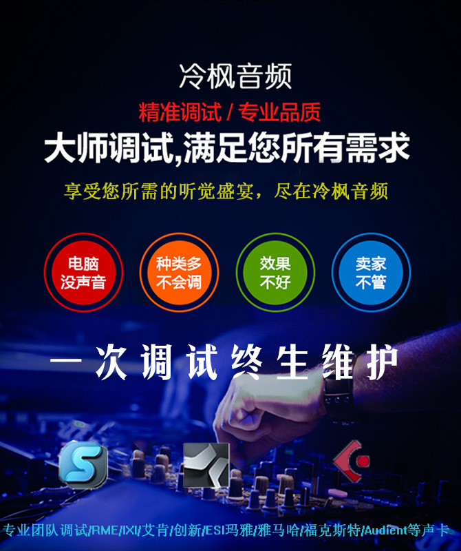 创新艾肯MIDIPLUSI Audient IXI RME声卡机架效果调试精调-封面