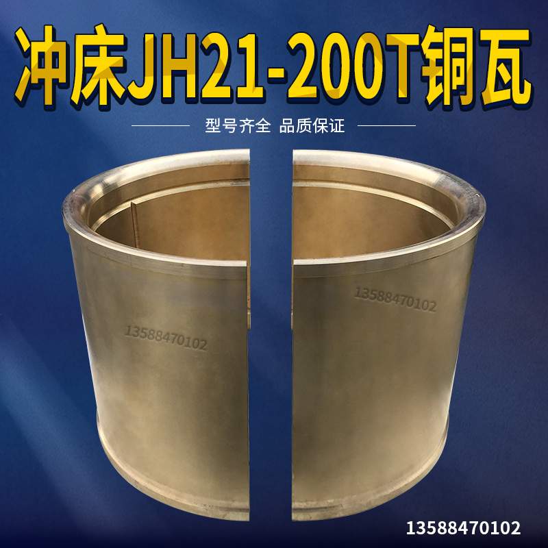 冲床配件 J23-40T扬力冲床曲轴传动轴机身铜套扬力40T冲床铜套-封面