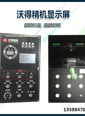 适配沃得精机显示屏冲床触摸屏按键面板气动冲床配件显示器