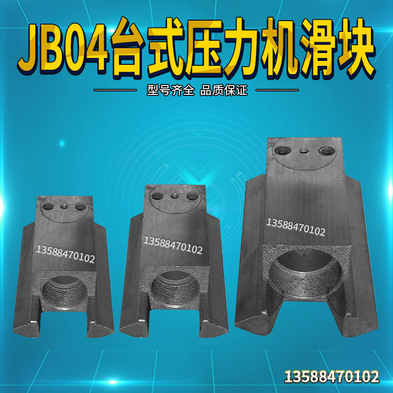 jb04-1台式压力机配件 电动冲床配件 压力机滑块 冲床滑块导轨