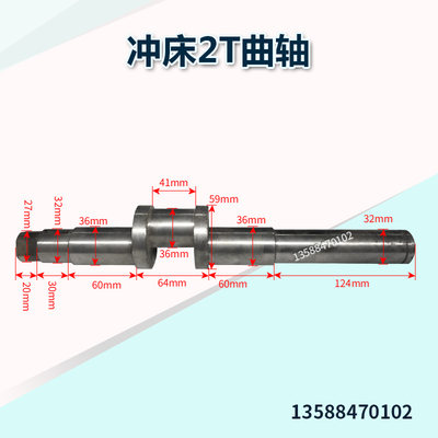 品JB041台式压力机 冲床电动压力机 配件 1吨曲轴 主轴 偏心轴新