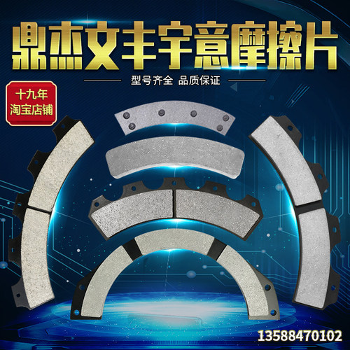 鼎杰文丰宇意摩擦片