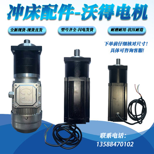 沃得电机750W/400W/150W冲床配件