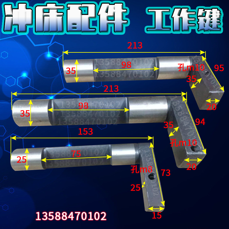 冲床配件上二锻扬力16T25T冲床工作键转键半圆键 25吨冲床工作键