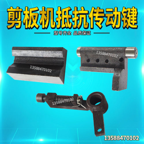 剪板机配件6.3*2000/4*2500/4*2000转键 工作键半圆键 抵抗传动键